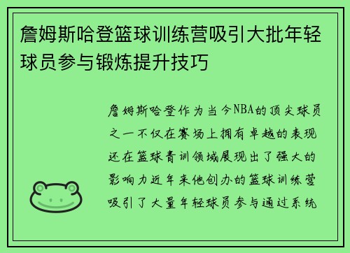 詹姆斯哈登篮球训练营吸引大批年轻球员参与锻炼提升技巧 詹姆斯哈登篮球训练营吸引大批年轻球员参与锻炼提升技巧