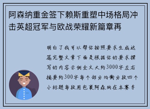 阿森纳重金签下赖斯重塑中场格局冲击英超冠军与欧战荣耀新篇章再